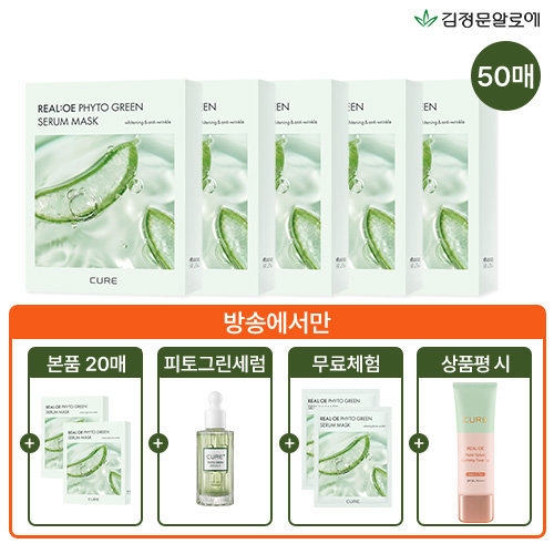 [2026 최신상 김정문알로에] 라센스 로에 큐어 리알로에 피토 그린 세럼 마스크팩 세트(7박스+무료체험2매+피토그린세럼+상품평시 1종)