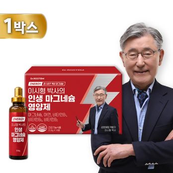 이시형 박사의 인생 마그네슘 영양제 1박스