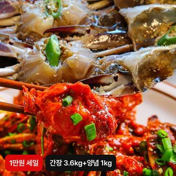 (1만원세일)국내산 간장 꽃게장 3.6kg+양념 꽃게장 1kg