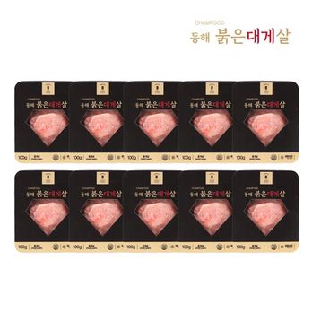 동해 붉은대게살 100gX8팩+2팩 더 (총 10팩)