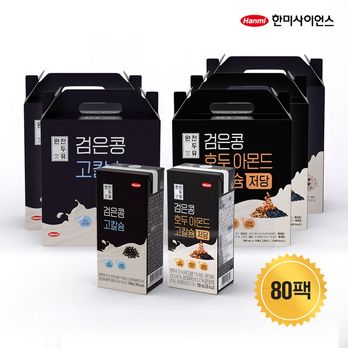 한미 완전두유 80팩(검은콩 호두아몬드 고칼슘 저당 48팩+검은콩 고칼슘 32팩)