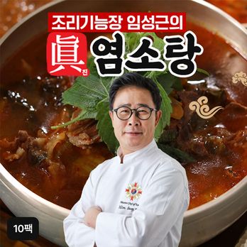 조리기능장 임성근의 진 염소탕 700gX10팩