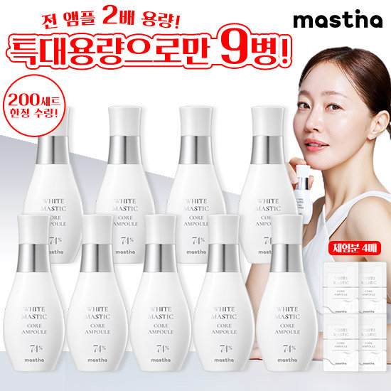 [매스티나] 최신상 시즌4 기미앰플 올특대 9병 패키지