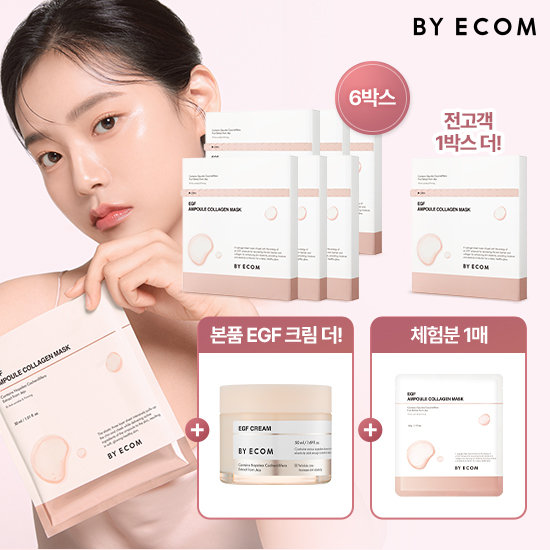 [매진행렬] 바이애콤 EGF콜라겐 마스크 더블