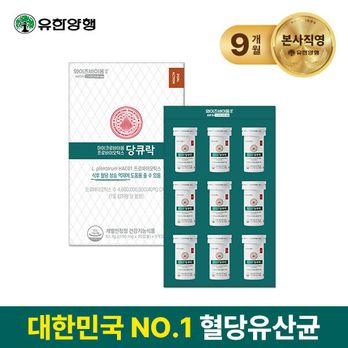 와이즈바이옴 당큐락 9개월분 패키지