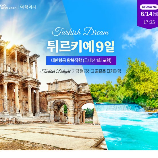 튀르키예 일주 9일 #아시아나항공