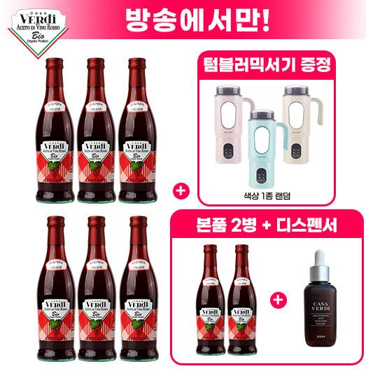 카사베르디 유기농 와인비니거 레드6+2병+디스펜서+텀블러믹서기
