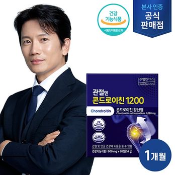 관절엔 콘드로이친 1200 1박스