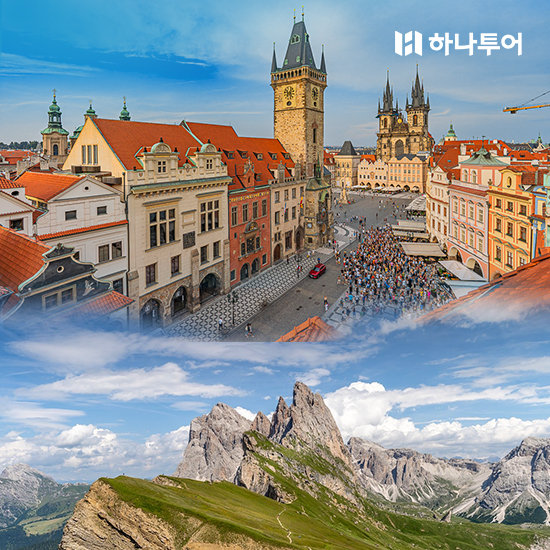 [하나팩 2.0 프리미엄] 동유럽 3국+돌로미티 9일. 대한항공. NO선택관광 NO단체쇼핑 NO기사가이드 경비 NO환율추가분