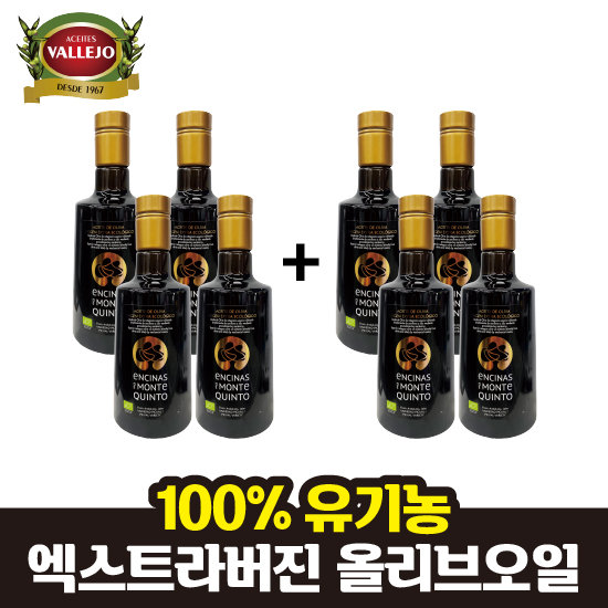 엔씨나스  유기농 엑스트라버진 올리브오일 4병+4병더 완벽더블(총8병)