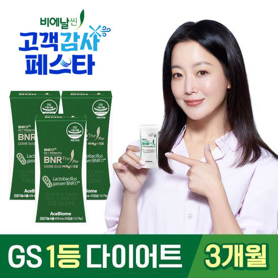 비에날씬 프로 다이어트 유산균(3박스)