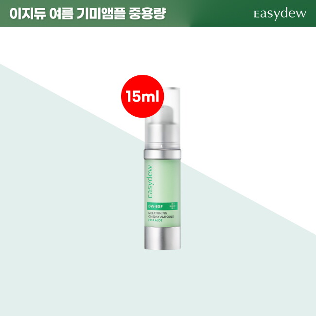  DW- EGF 멜라토닝 여름 한정 초록이앰플 대용량 15ml