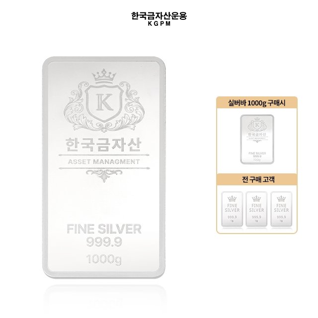 [KGPM999.9 실버바 1,000g