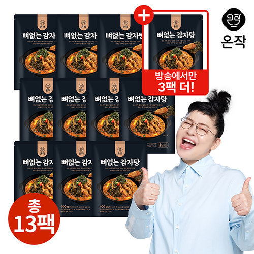 [온작] (방송중에만 3팩더)이영자의 뼈없는 감자탕 400g*13팩