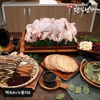 (방송중 2팩씩더)힘찬 토종닭백숙1,450gX4팩+누룽지50gX4팩