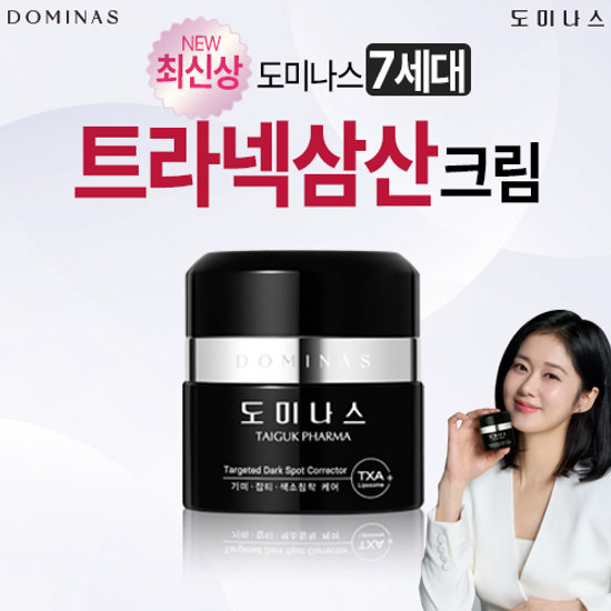 2026최신상 트라넥삼산 크림 [도미나스] 크림 7세대 단품