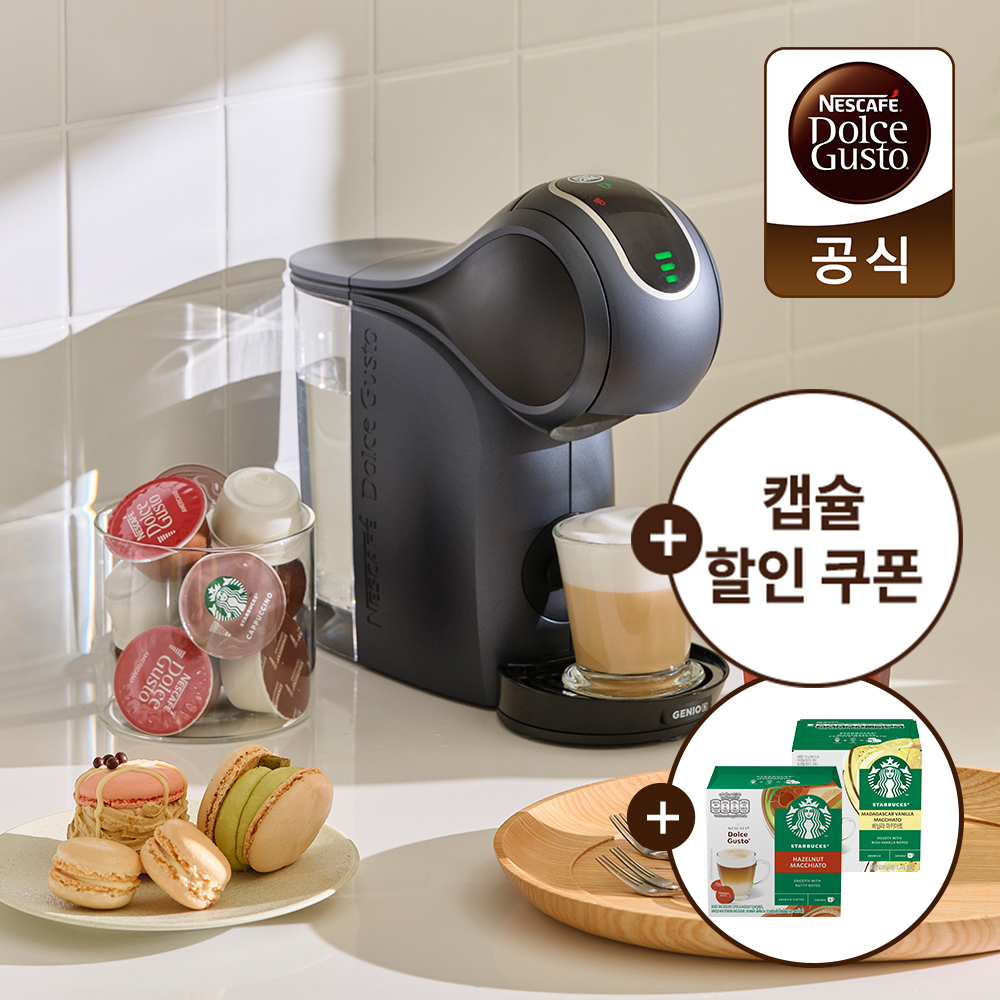 돌체구스토 캡슐 커피머신 지니오S 터치 그레이