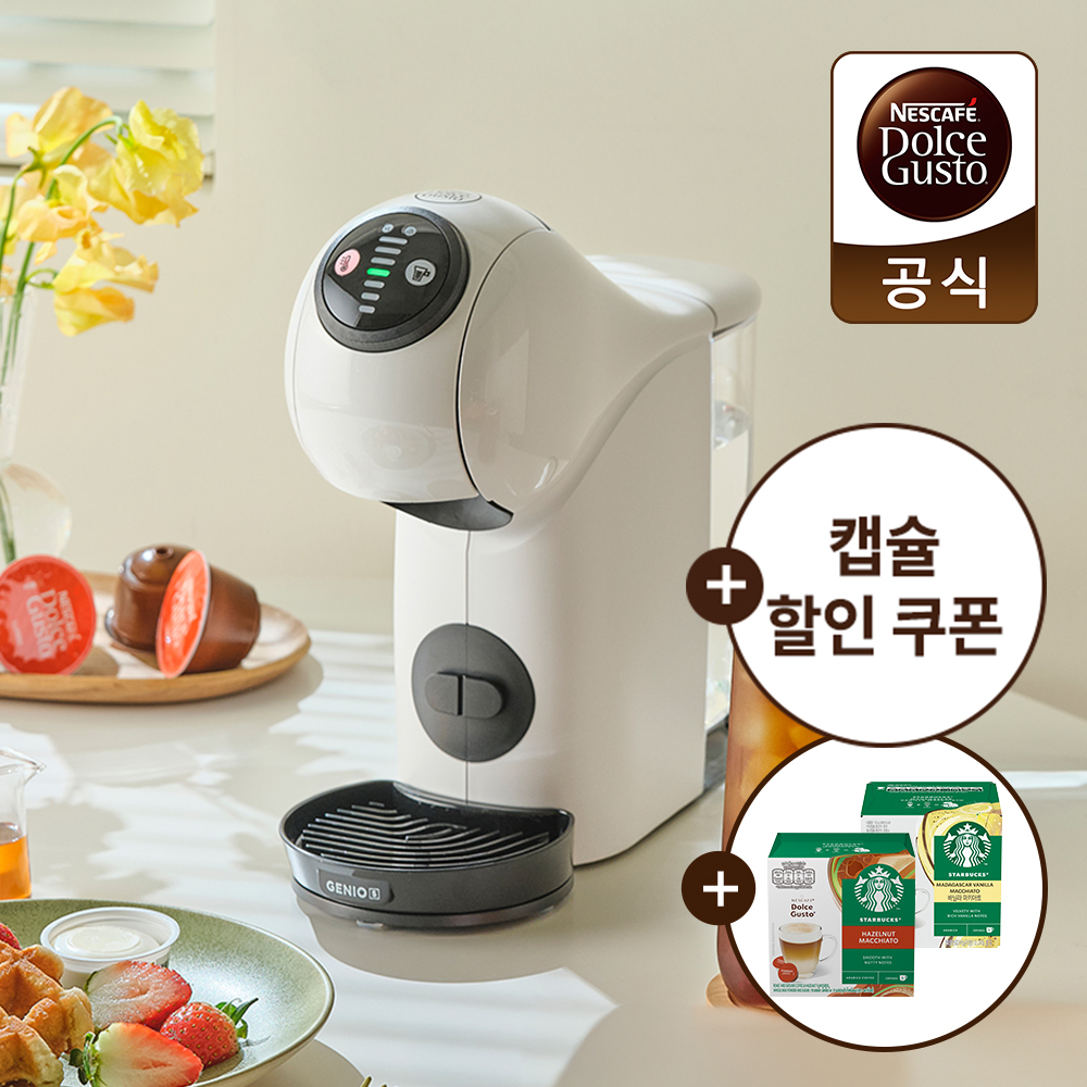 돌체구스토 커피머신 지니오 S 베이직