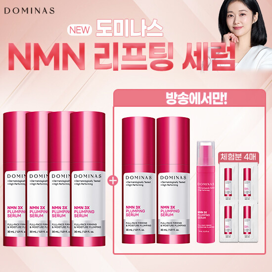 [방송에서만 최초최대용량] 태극제약 도미나스 NMN 세럼 최대용량 구성