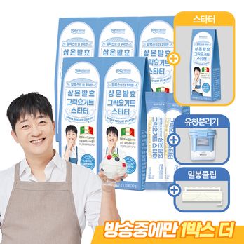 (상시)알렉스 상온발효 그릭요거트 6박스+유청분리기+밀봉클립