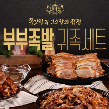 진미로 순살족발 세트(순살족발150g×8팩+못난이120g×1팩+미니족250gx2팩)