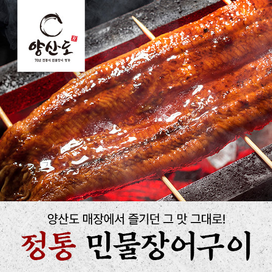 양산도 정통 민물장어구이 1kg (5~7미) 손질, 조리 후 중량 4