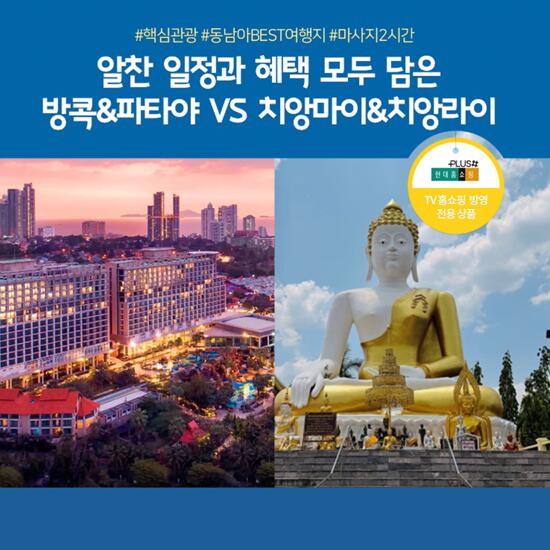 [노랑풍선][태국특집전] 방콕파타야 5일 or 치앙마이 5일/6일