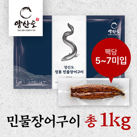 양산도 정통 민물장어구이 1kg (5~7미) 손질, 조리 후 중량 2