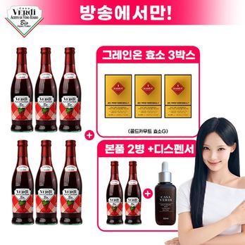카사베르디 유기농 레드와인비니거 6+2병(총 8병)+휴대용 디스펜서+골드카무트효소G 3박스