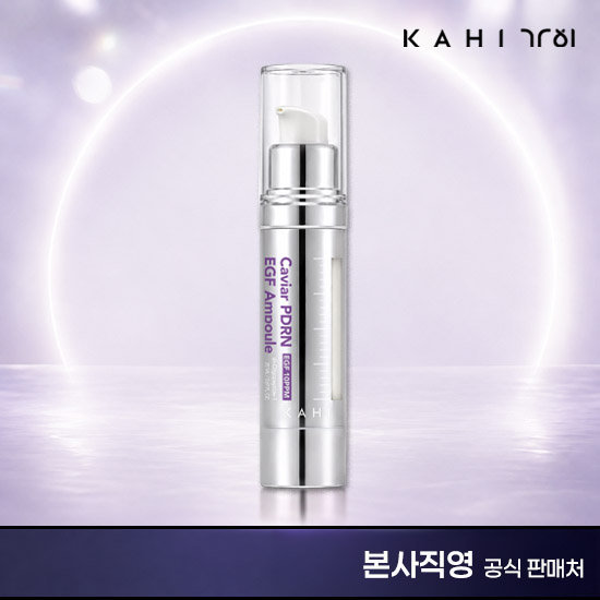 KAHI 가히 최신상 캐비어 PDRN EGF앰플 단품 (1종)