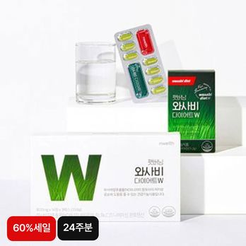 (60%세일)팻 버닝 와사비 다이어트W 4세트(24주분)