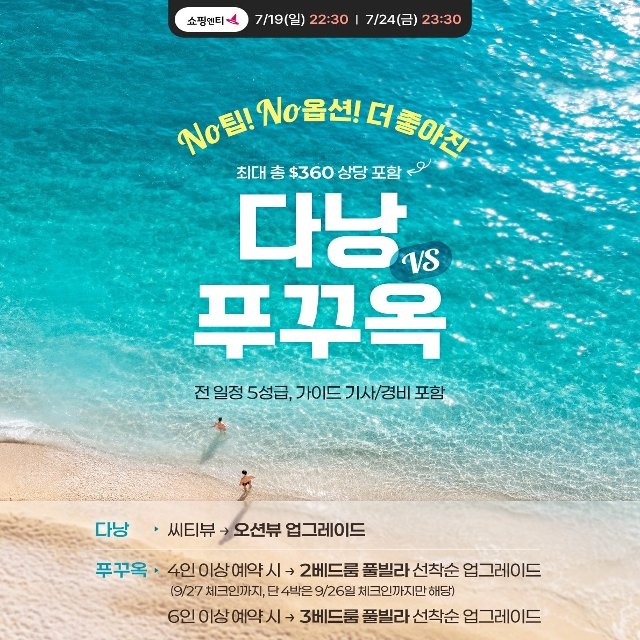 [웹투어] NO선택관광 NO가이드기사경비+오전 자유시간2회+더 좋아진 푸꾸옥vs다낭 5일