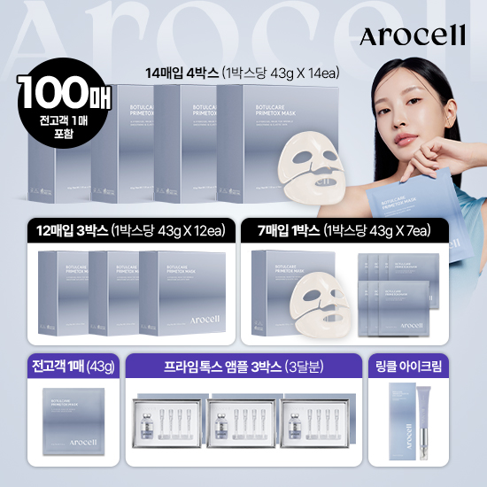 [굿라이프 강주은템]보툴케어 프라임톡스 마스크 100매+앰플 3박스+진동아이크림1개
