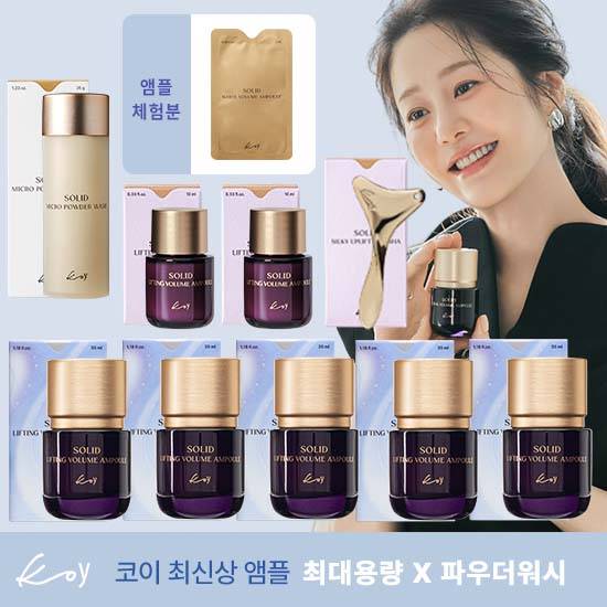 [7월단한번] 코이 NEW 고현정 단백질 리프팅앰플 역대 최대용량+파우더워시