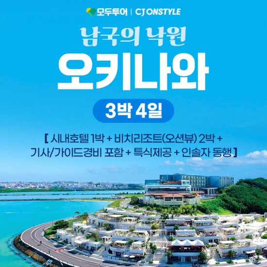 오키나와 4일 #비치리조트2박#1일 자유일정