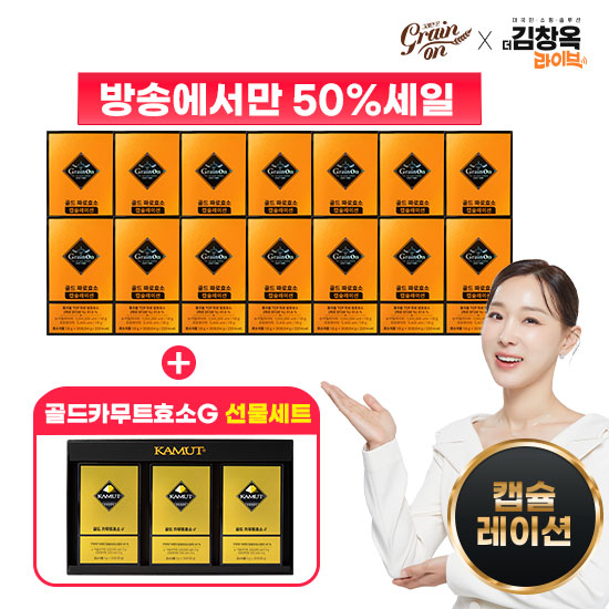 [50%Sale] [최대역가] 골드파로효소 캡슐레이션 30포 X 14박스 + 효소선물세트