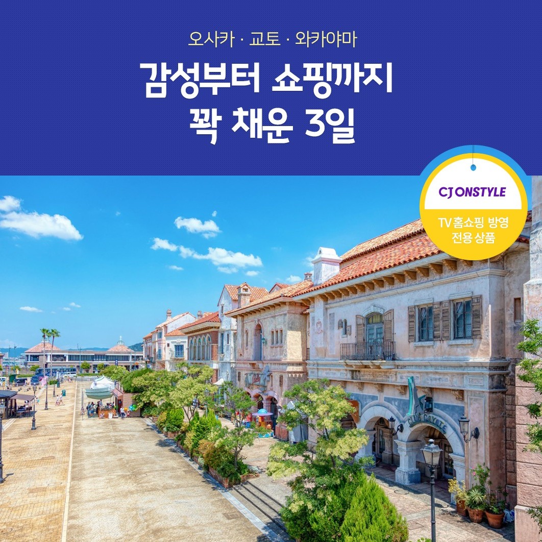 오사카 교토 3일 #NO팁 #월드체인호텔 연박