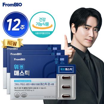 (10년만의 변화)위엔 매스틱 연질캡슐 3박스(12주분)