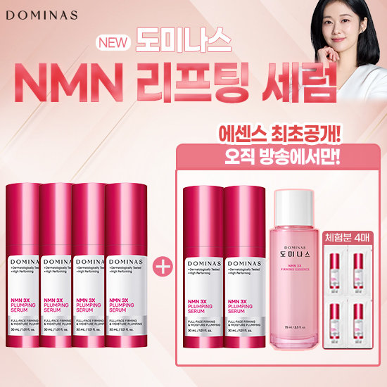 [최신상] 도미나스 3X 플럼핑 NMN세럼 본품6개+중용량1개+체험분4+최신상 에센스까지