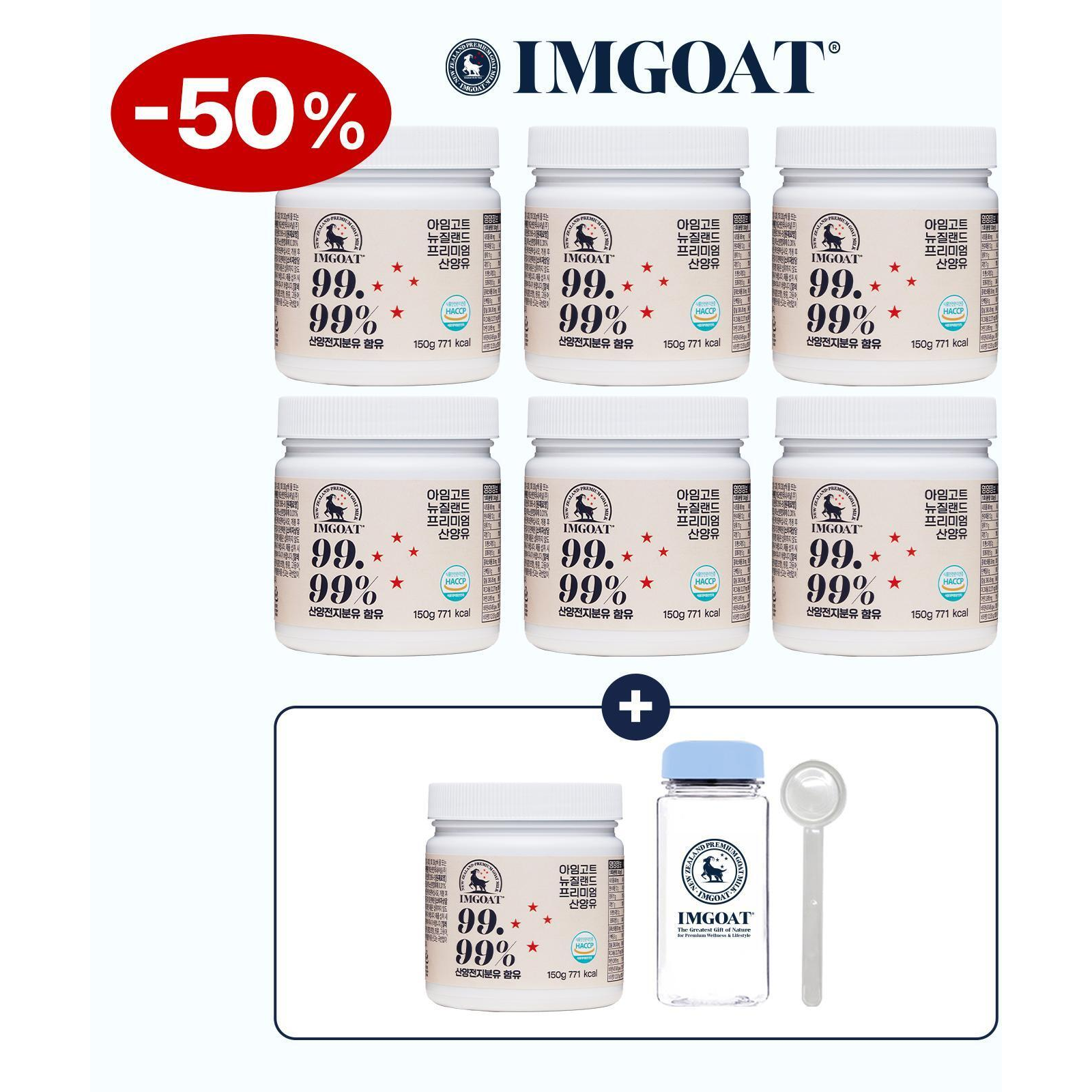 ☆방송에서만 반값세일+ 1박스 더☆뉴질랜드 프리미엄 산양유 6+1박스(150g* 7박스)+전용보틀