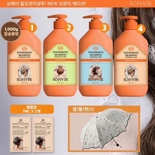 [쏘헤어]아르간오일 샴푸 오렌지 에디션 1000gX4병 + 무료체험 7ml X2개