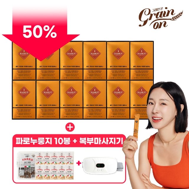 [50％세일] 골드 카무트 효소 12박스 +  파로누룽지 1박스(10봉) + 복부마사지기