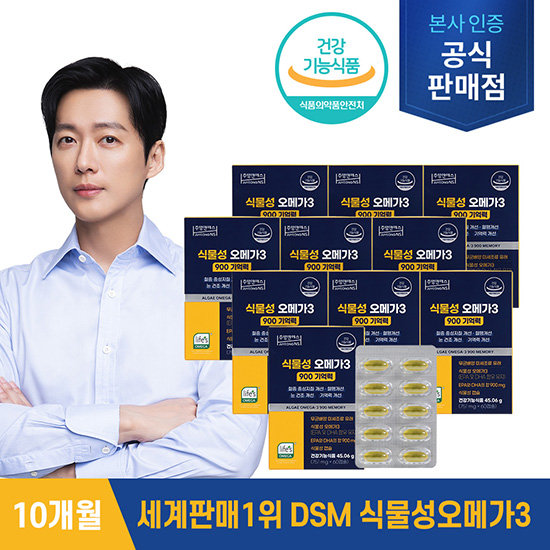 주영엔에스 식물성 오메가3 900mg 10박스 10개월분 [1일 2캡슐]