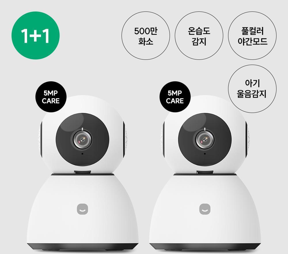 1+1 헤이홈 홈카메라 Care 500만 화소+사은품 거치대