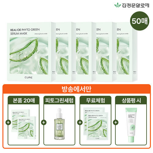 [2026 최신상 김정문알로에] 라센스 로에 큐어 리알로에 피토 그린 세럼 마스크팩 세트(7박스+무료체험2매+피토그린세럼+상품평시 1종)
