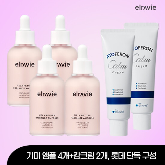 ★최유라쇼 단독★ 엘라비에 멜라리턴 기미앰플 50ml*4병 + 캄크림 50ml*2병