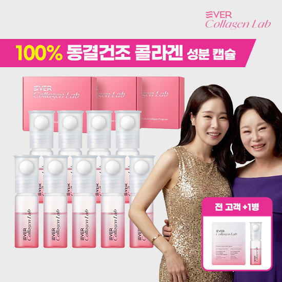 에버콜라겐랩 100% 동결건조 콜라겐 부스터샷 앰플 모녀패키지 (20주분)