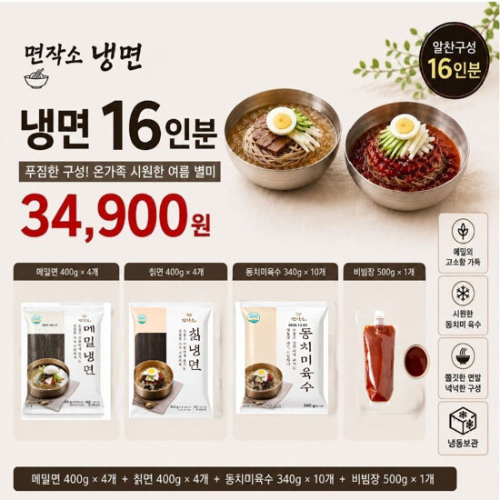 맑음면작소 메밀냉면+칡냉면 16인분 (메밀냉면8인분+칡냉면8인분+동치미육수10인분+비빔장6인분) 2