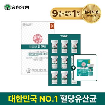 와이즈바이옴 당큐락 9개월분 패키지+당큐락 플러스 1박스(4주분)