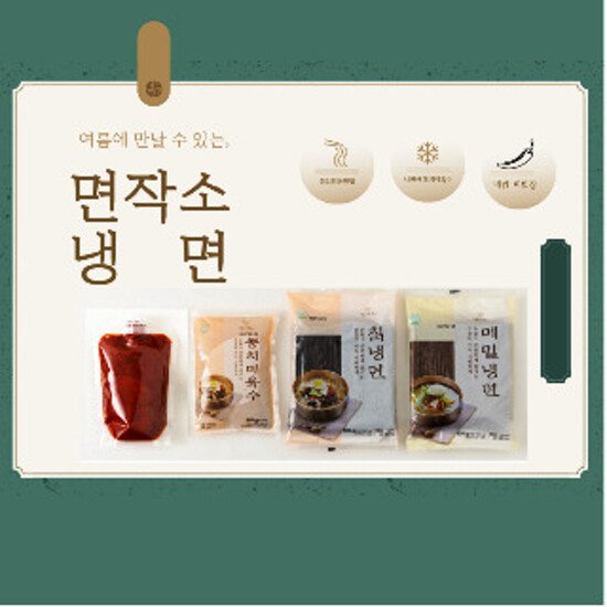 맑음면작소 메밀냉면+칡냉면 16인분 (메밀냉면8인분+칡냉면8인분+동치미육수10인분+비빔장6인분)